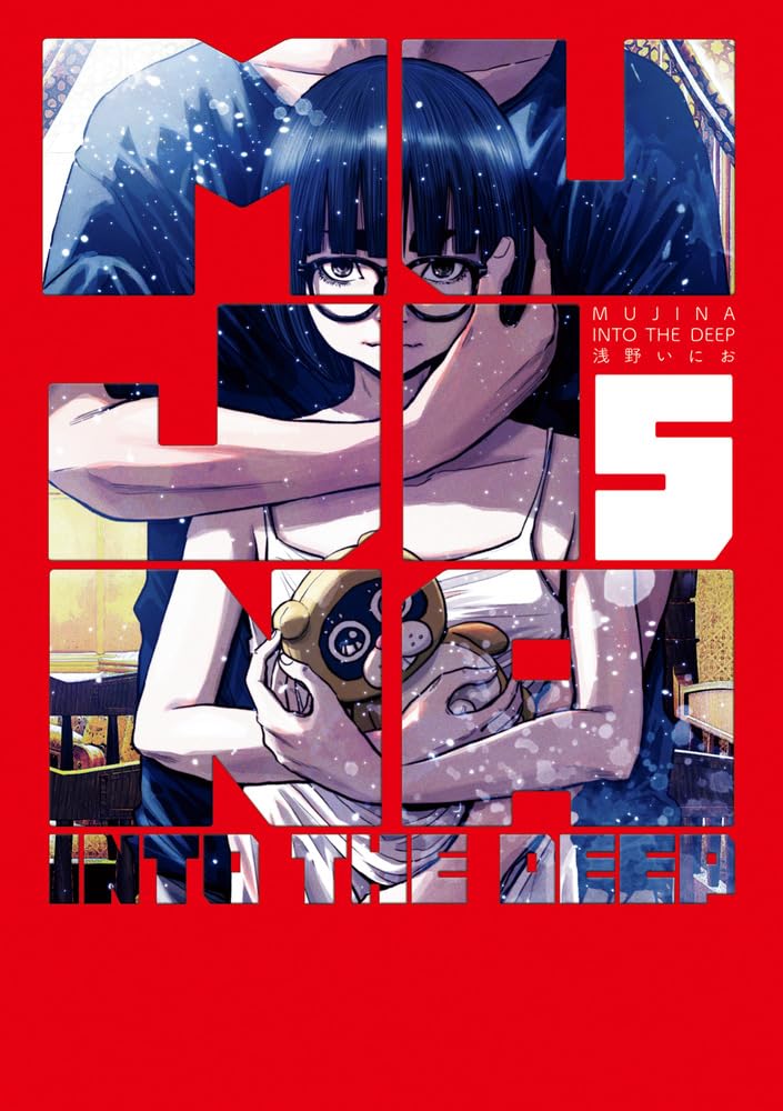 Amazon.co.jp: 浅野 いにお: 本、バイオグラフィー、最新アップデート